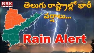 Heavy rain forecast for Telugu states.. Red alert for these districts..!