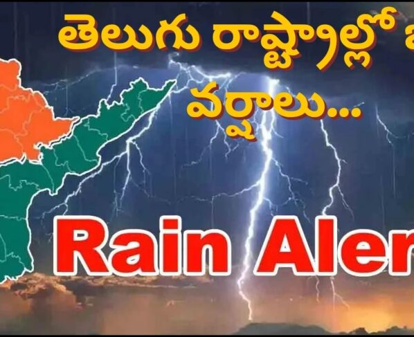 Heavy rain forecast for Telugu states.. Red alert for these districts..!