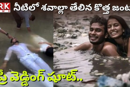 A new trend among youth.. Strange pre-wedding shoots to go viral